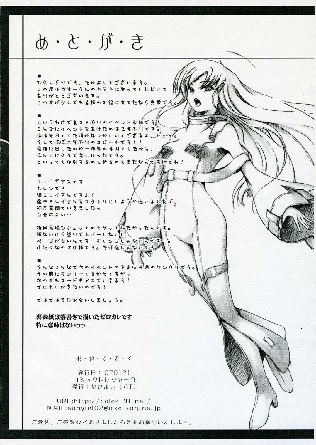 (CT9) [4T (Takayoshi)] black or white? (Code Geass) page 10 preview