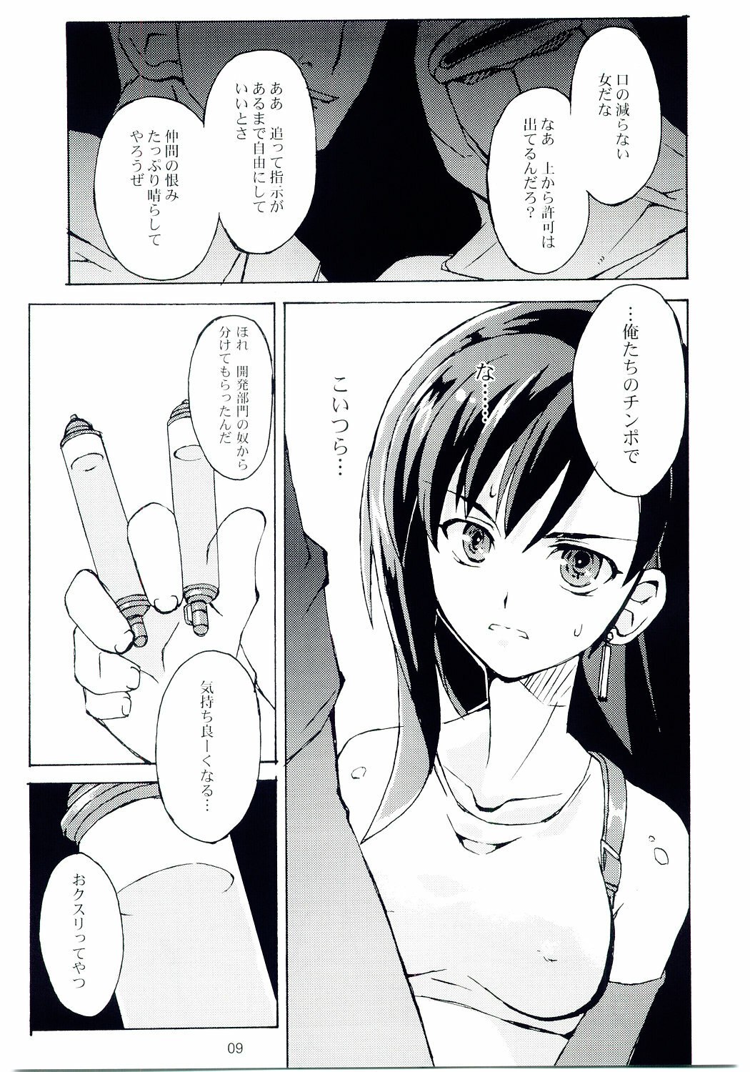 (C67) [INOUT (Yori Shiro)] Tifa's Nightmare Vol. 01 (Final Fantasy VII) page 8 preview
