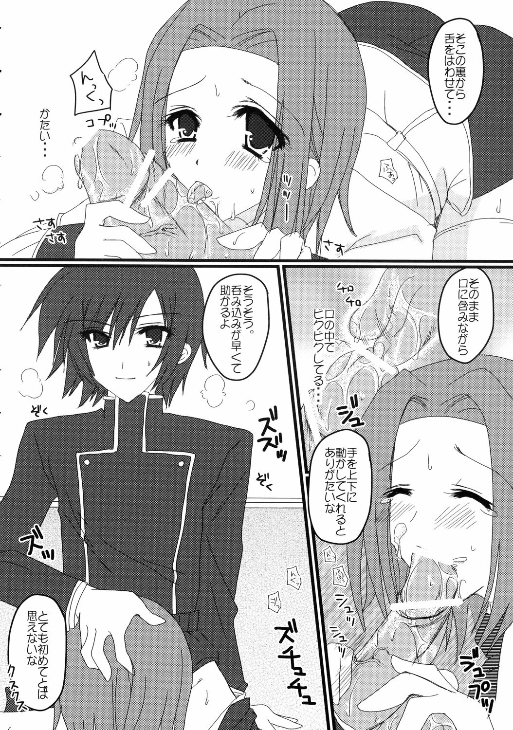 (C71) [Potosu Koubou (Chaa)] metropolis (Code Geass: Lelouch of the Rebellion) page 6 preview