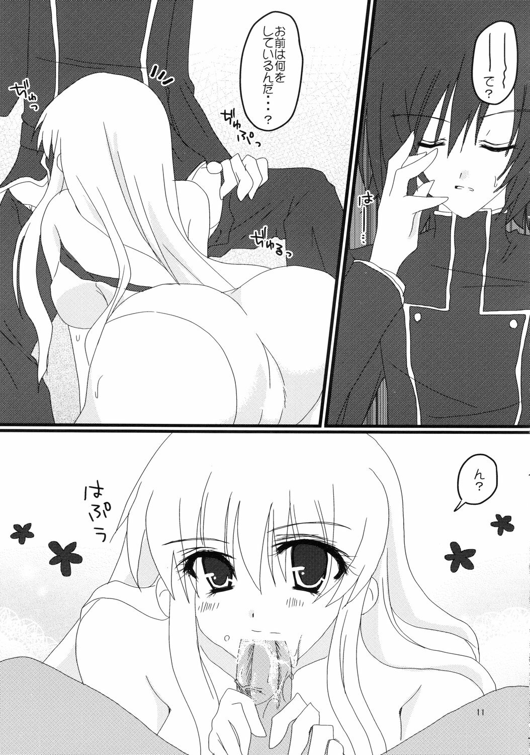 (C71) [Potosu Koubou (Chaa)] metropolis (Code Geass: Lelouch of the Rebellion) page 11 preview