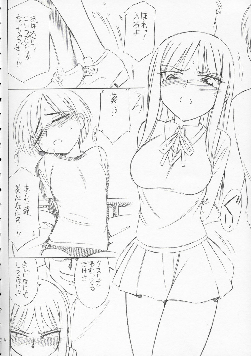 (CR36) [EINSATZ GRUPPE (Charlie Nishinaka)] P4.73 PRISONER 4.73 IN WHISPERS (ToHeart) page 3 preview