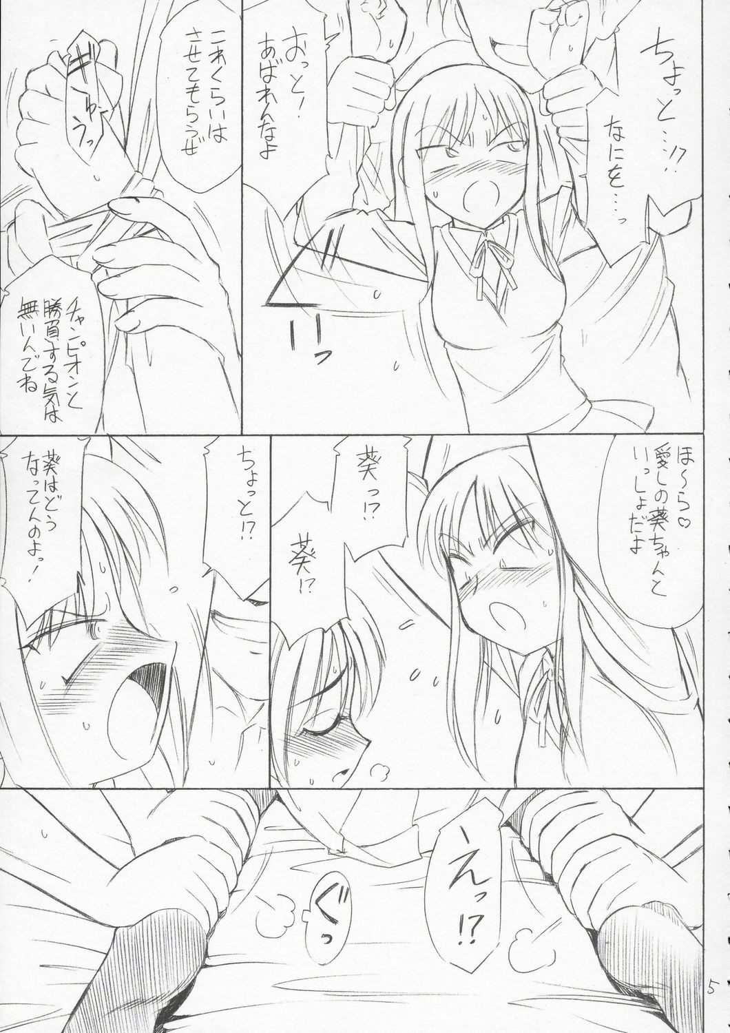 (CR36) [EINSATZ GRUPPE (Charlie Nishinaka)] P4.73 PRISONER 4.73 IN WHISPERS (ToHeart) page 4 preview