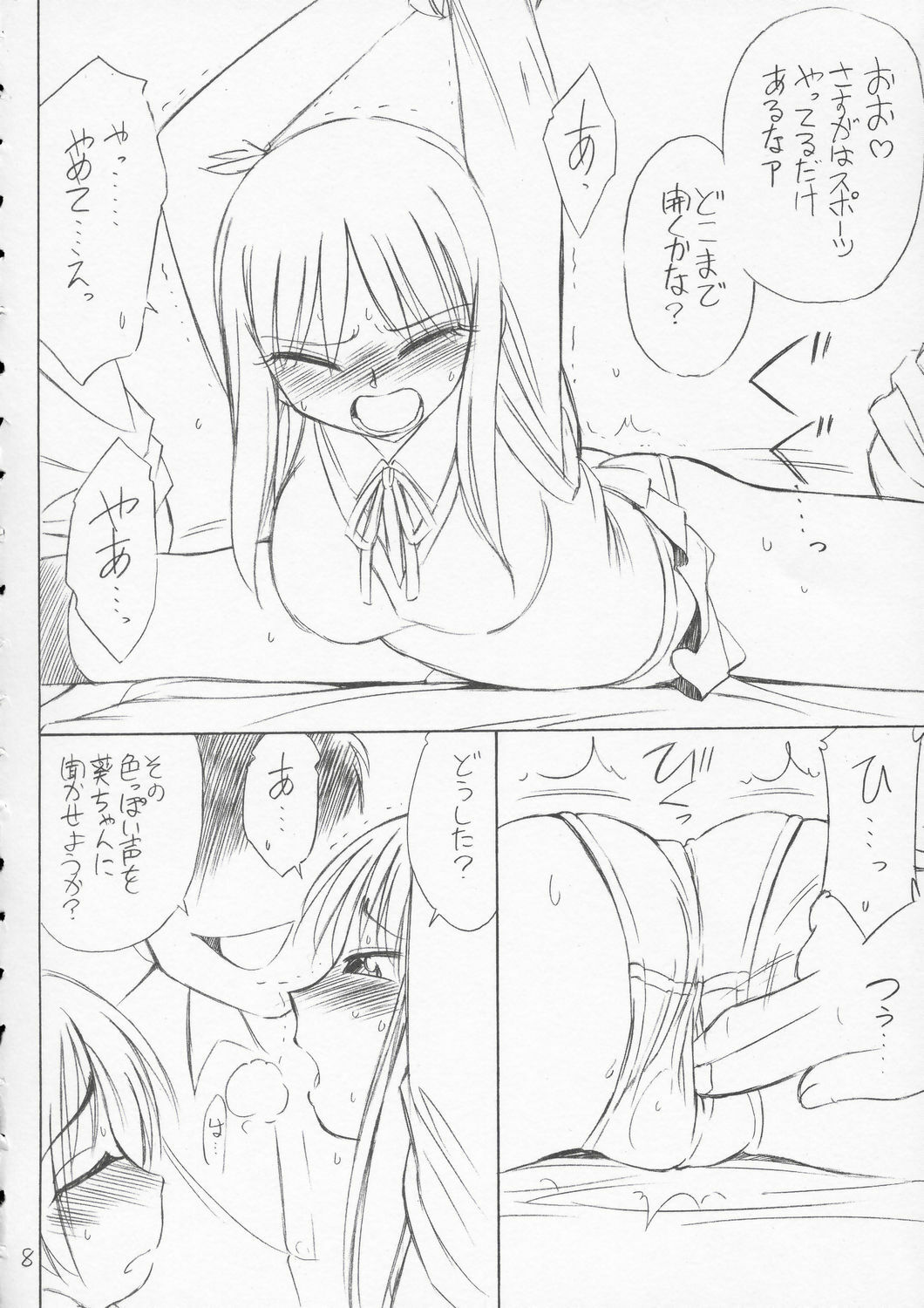 (CR36) [EINSATZ GRUPPE (Charlie Nishinaka)] P4.73 PRISONER 4.73 IN WHISPERS (ToHeart) page 7 preview