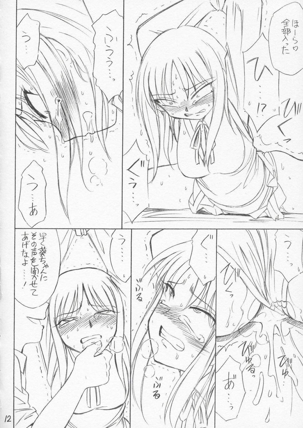 (CR36) [EINSATZ GRUPPE (Charlie Nishinaka)] P4.73 PRISONER 4.73 IN WHISPERS (ToHeart) page 11 preview