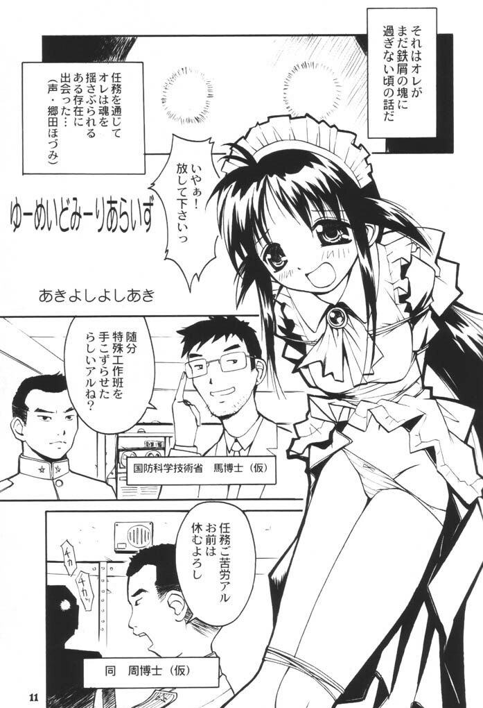 (SC15) [Anorak Post (Akiyoshi Yoshiaki)] Mahoroland Drive (Mahoromatic) page 10 preview