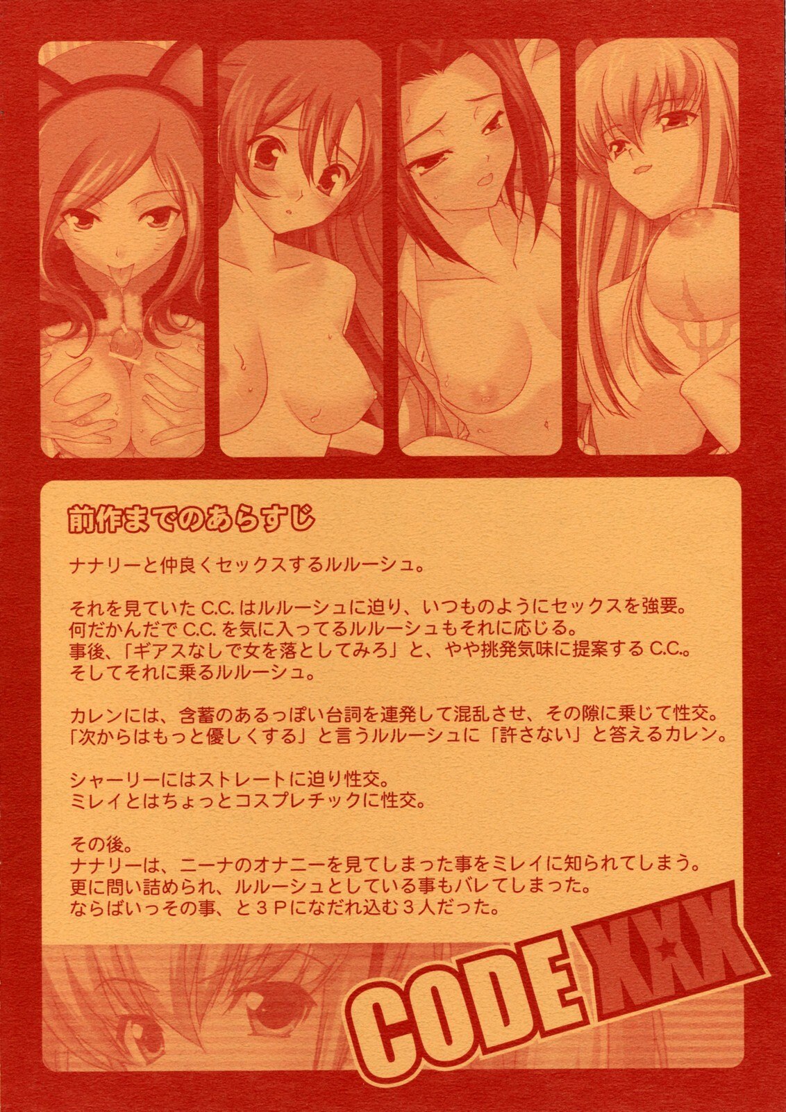 (SC34) [Renai Mangaka (Naruse Hirofumi)] Code XXX (CODE GEASS: Lelouch of the Rebellion) page 3 preview