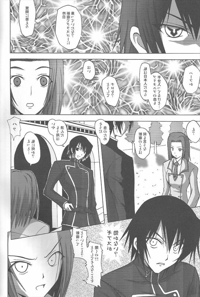 (C71) [LIMIT BREAKERS (Midori)] Yes My Load (Code Geass: Lelouch of the Rebellion) page 2 preview