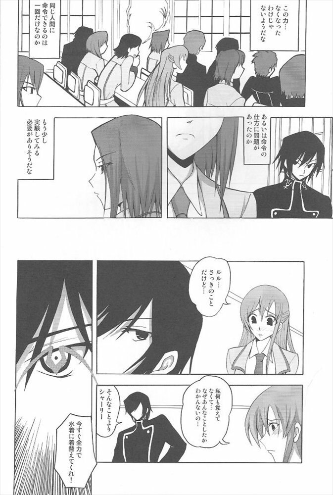 (C71) [LIMIT BREAKERS (Midori)] Yes My Load (Code Geass: Lelouch of the Rebellion) page 7 preview