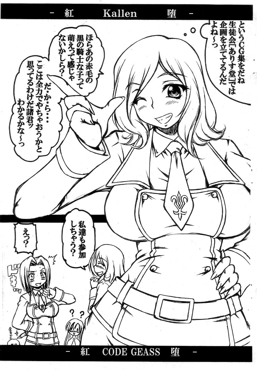 (Geass Festival) [ALICE-DO (Onizuka Takuto)] Beniochi ...Kurenai wa Ochita... (Code Geass) page 6 preview