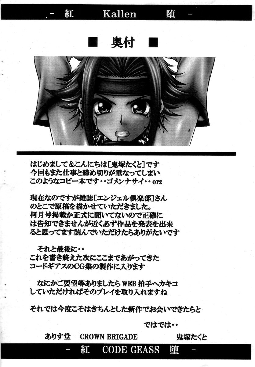 (Geass Festival) [ALICE-DO (Onizuka Takuto)] Beniochi ...Kurenai wa Ochita... (Code Geass) page 7 preview