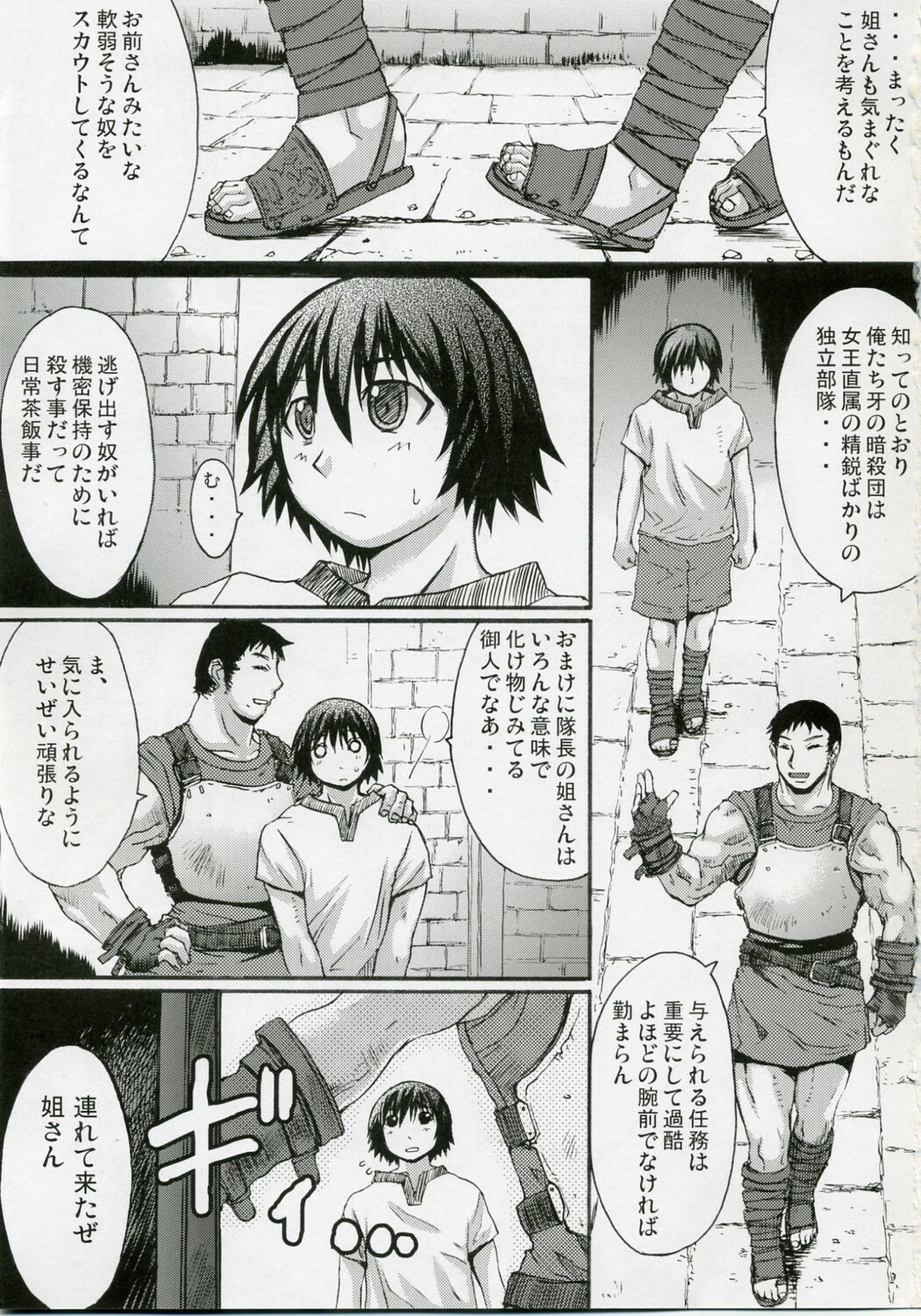 (COMIC1) [Bakunyu Fullnerson (Kokuryuugan)] Hebi Ichigo (Queen's Blade) page 2 preview