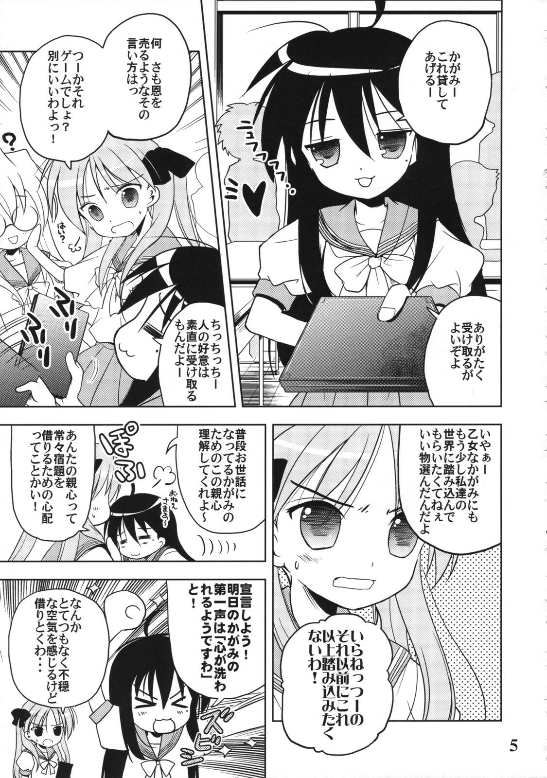 (C72) [Quarter View (Jinnojyou)] Nana Hoshi (Lucky Star) page 4 preview