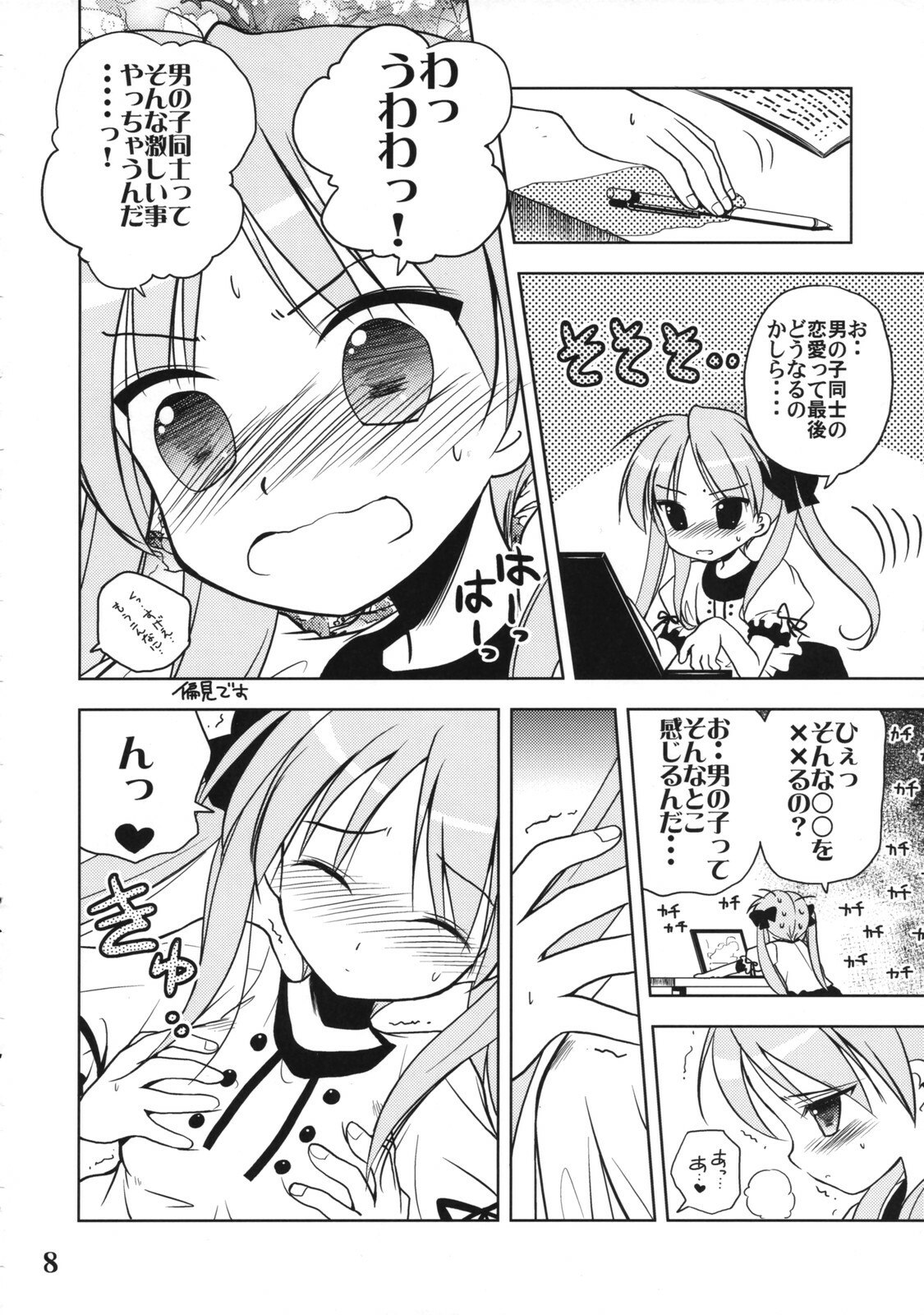 (C72) [Quarter View (Jinnojyou)] Nana Hoshi (Lucky Star) page 7 preview