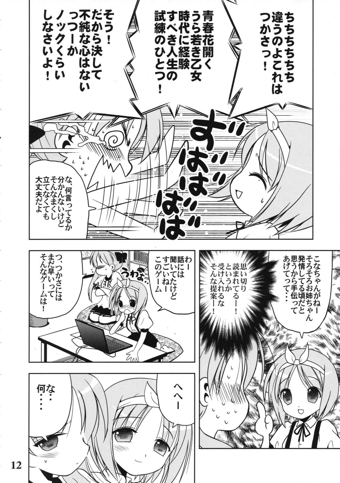 (C72) [Quarter View (Jinnojyou)] Nana Hoshi (Lucky Star) page 11 preview
