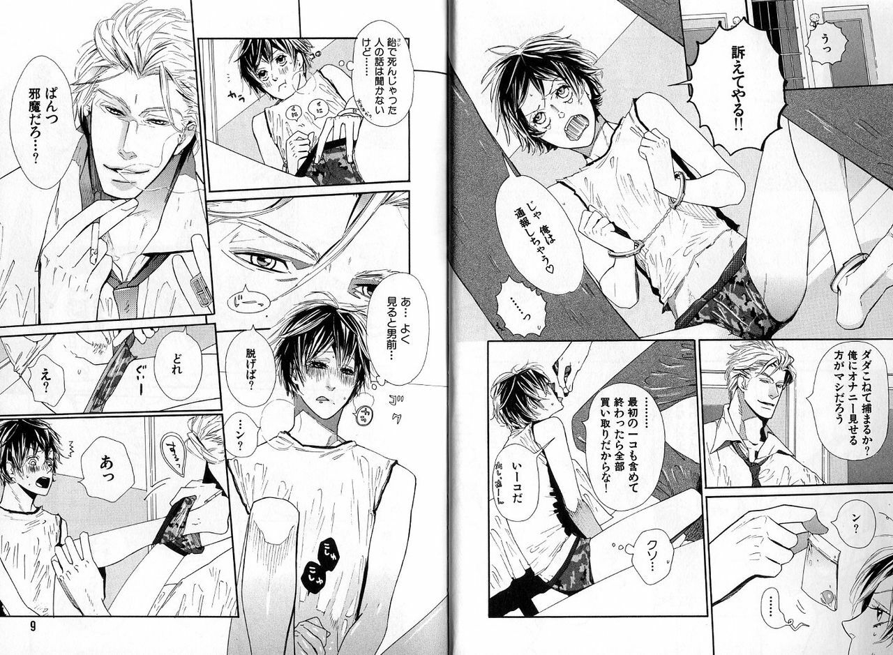 [Watanabe Asia] Candy page 7 preview