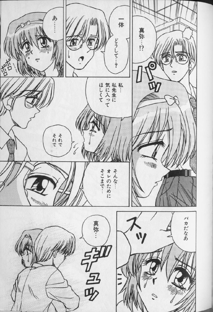 [SPARK UTAMARO] Jibaku No Koi page 11 preview