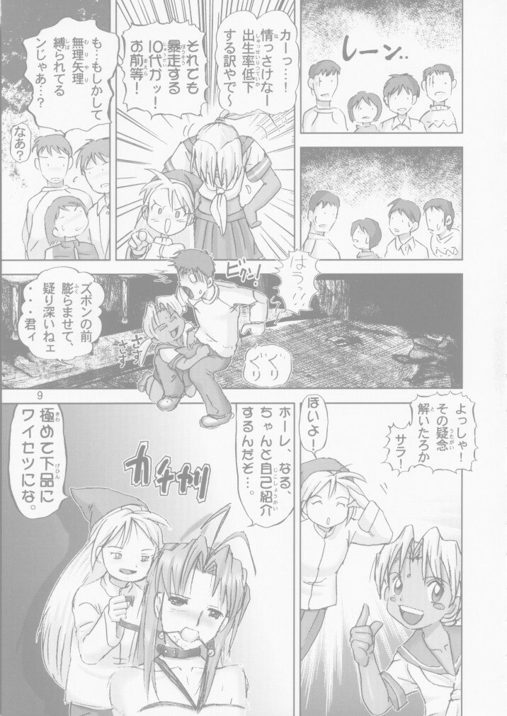 [Raijinkai (Haruki Genia)] Kichikuna (Love Hina) page 9 preview