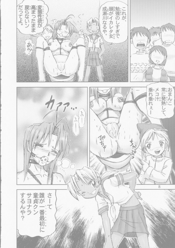 [Raijinkai (Haruki Genia)] Kichikuna (Love Hina) page 8 preview