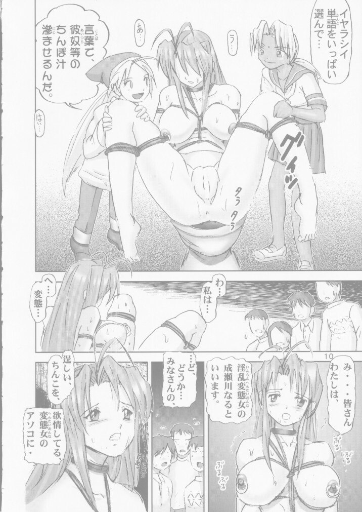 [Raijinkai (Haruki Genia)] Kichikuna (Love Hina) page 10 preview
