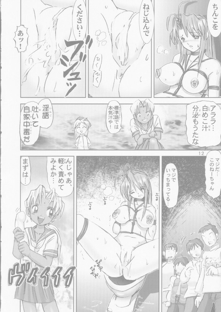 [Raijinkai (Haruki Genia)] Kichikuna (Love Hina) page 12 preview
