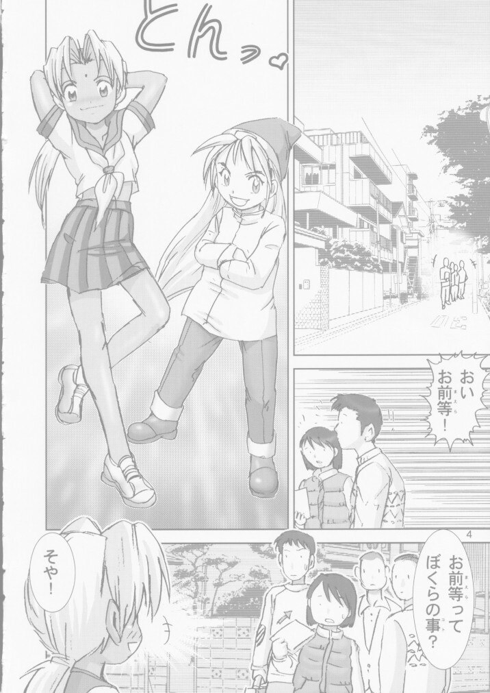 [Raijinkai (Haruki Genia)] Kichikuna (Love Hina) page 4 preview