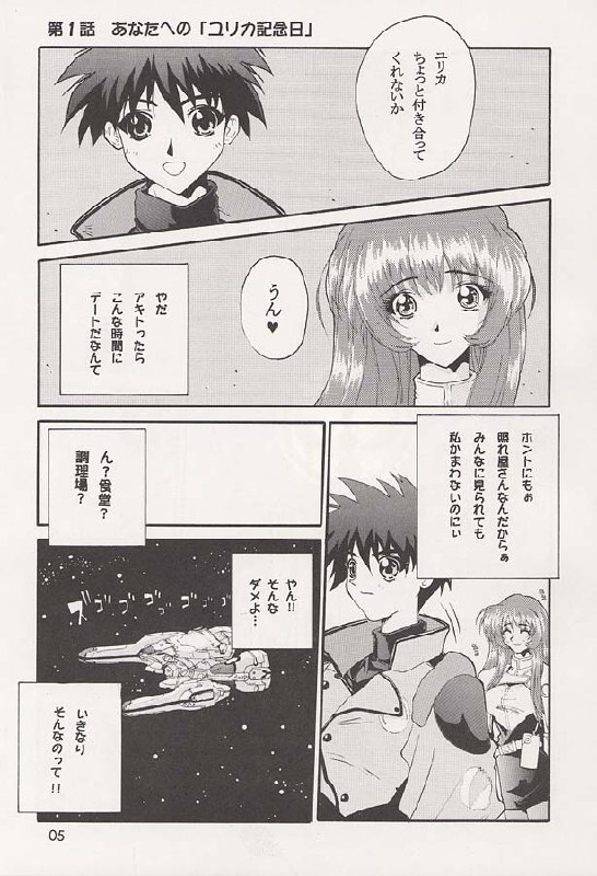 (C51) [JUMBOMAX (Kounoya Naomitu, Death Metal Soncho-, Ishihara Yasushi)] Nadeshiko (Martian Successor Nadesico) page 4 preview