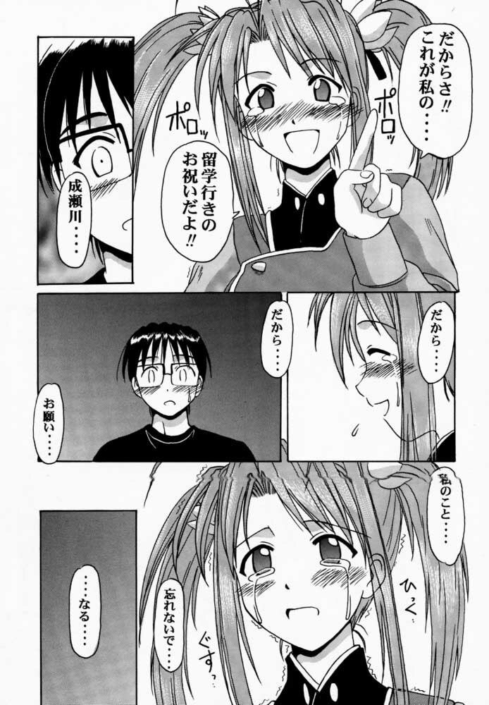 (Mimiket 3) [Big Boss (Hontai Bai)] Narusegawa SP. (Love Hina) page 8 preview