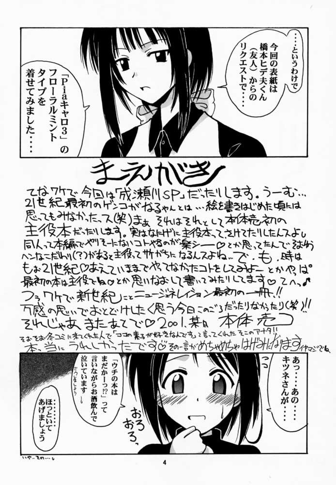 (Mimiket 3) [Big Boss (Hontai Bai)] Narusegawa SP. (Love Hina) page 3 preview