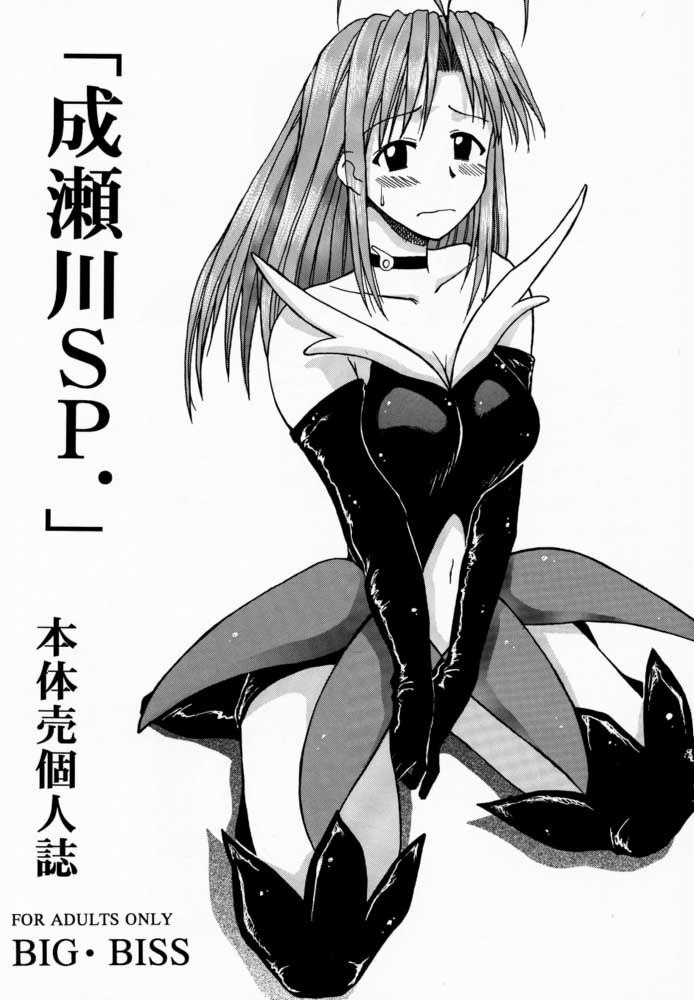 (Mimiket 3) [Big Boss (Hontai Bai)] Narusegawa SP. (Love Hina) page 2 preview