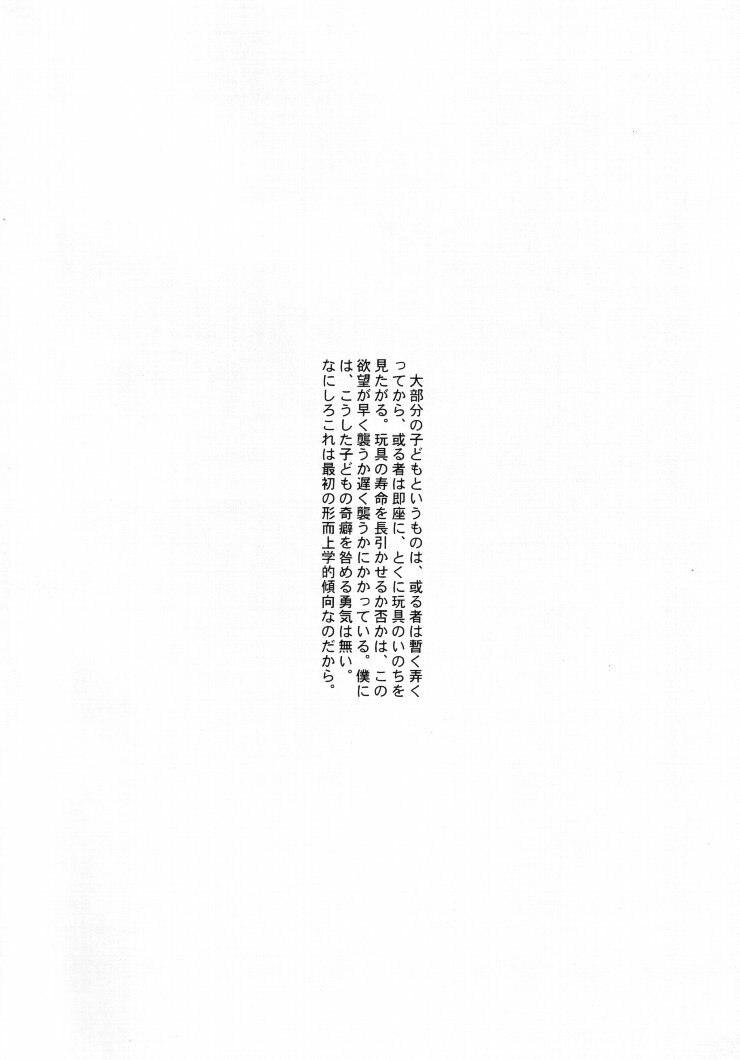 (SC13) [Urakata Honpo (Sink)] Urabambi Vol. 6 -Turn to B'z- (Shiritsu Justice Gakuen) page 5 preview
