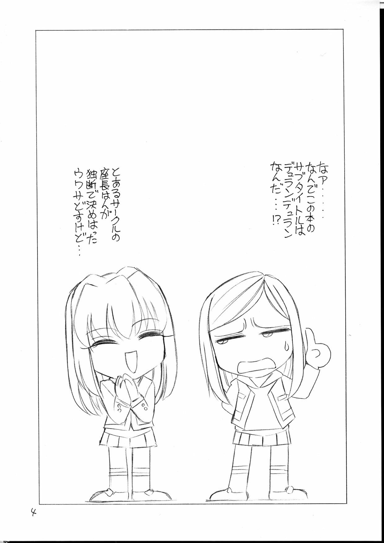 (CR37) [EINSATZ GRUPPE (Charlie Nishinaka)] P5 PRISONER 5 DURAN DURAN (Mai-HiME) page 3 preview