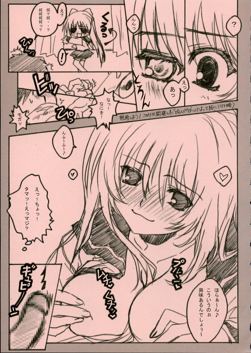 (C69) [Fuku Fuku! (Fukunaga Yumi)] Pink 3 (ToHeart2) page 8 preview