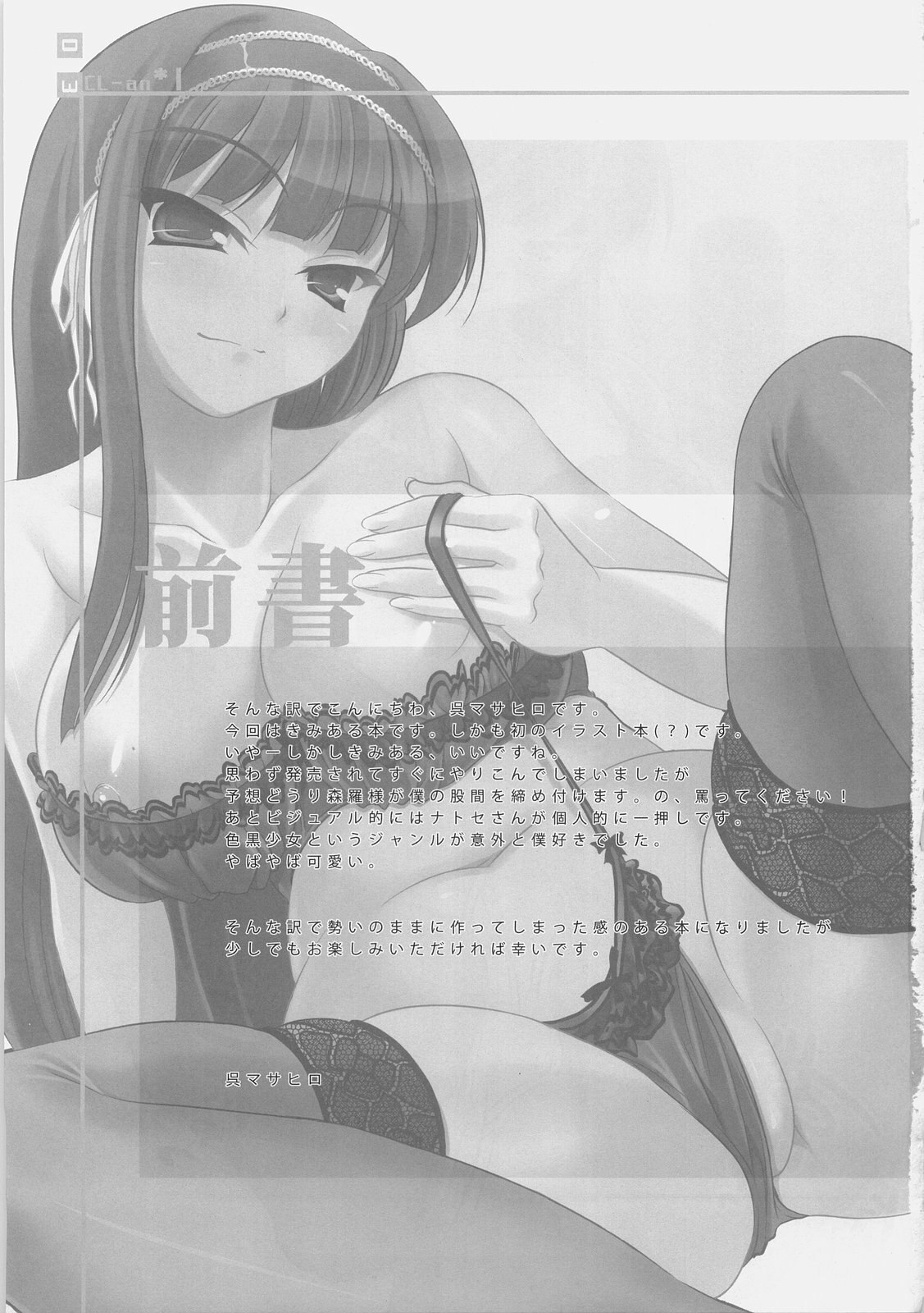(SC36) [etcycle (Cle Masahiro)] CL-an*1 (They Are My Noble Masters) page 3 preview