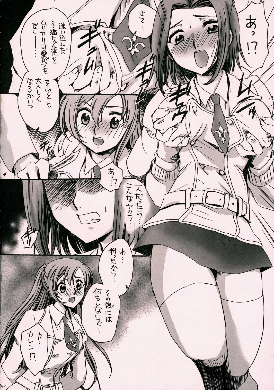 (C71) [Nyagos (Yatengetu)] Karen Reiraku (Code Geass) page 3 preview