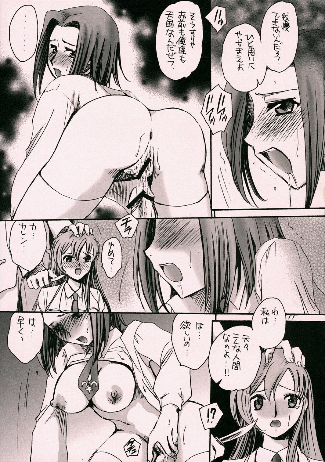 (C71) [Nyagos (Yatengetu)] Karen Reiraku (Code Geass) page 10 preview