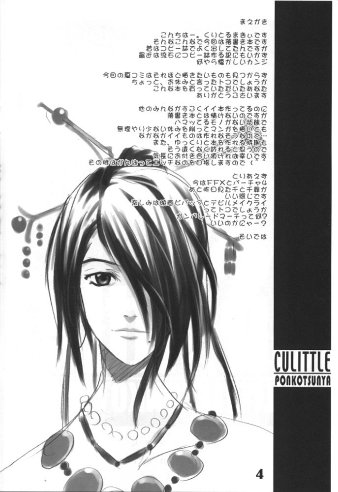 (C60) [Cu-little2 (Beti, MAGI)] Cu-Little Ponkotsu Nya~ (Various) page 3 preview