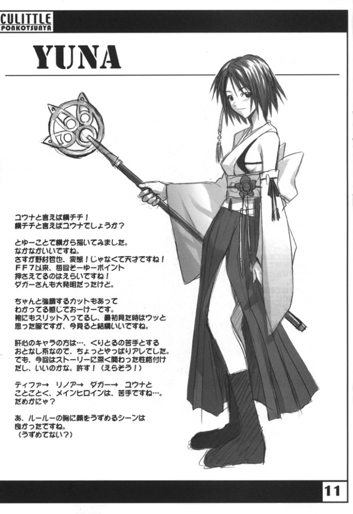 (C60) [Cu-little2 (Beti, MAGI)] Cu-Little Ponkotsu Nya~ (Various) page 10 preview