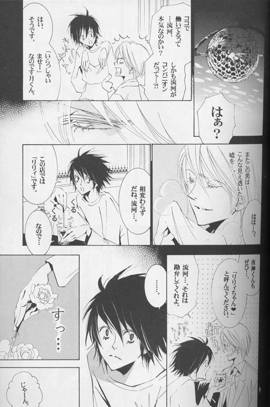 [LOVE (Kawai Hideki)] Disappear (Death Note) page 8 preview
