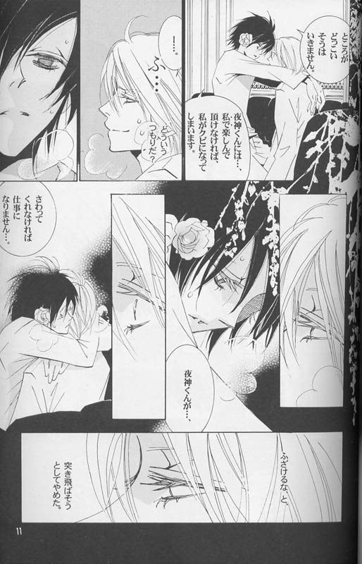[LOVE (Kawai Hideki)] Disappear (Death Note) page 10 preview