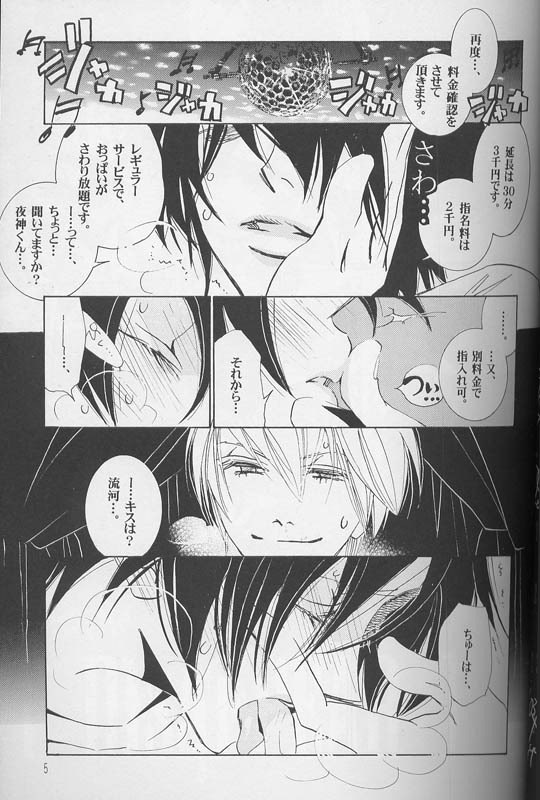 [LOVE (Kawai Hideki)] Disappear (Death Note) page 4 preview