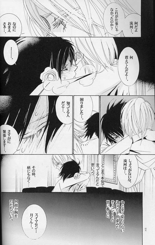 [LOVE (Kawai Hideki)] Disappear (Death Note) page 11 preview