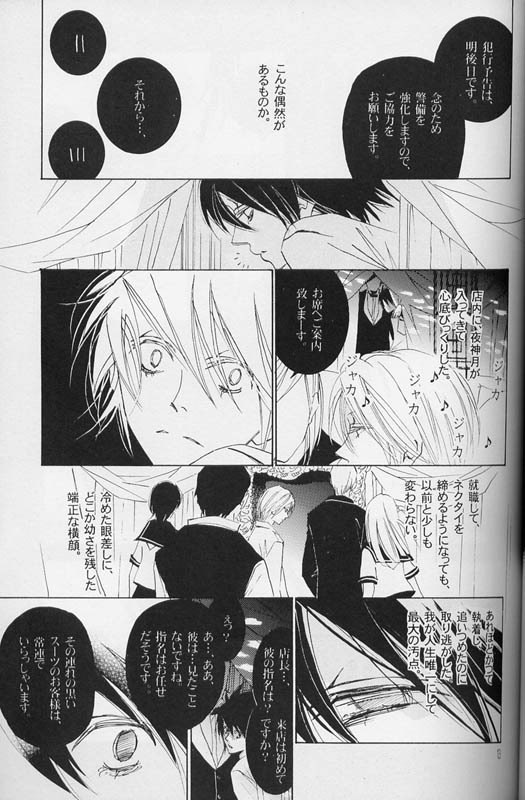 [LOVE (Kawai Hideki)] Disappear (Death Note) page 12 preview