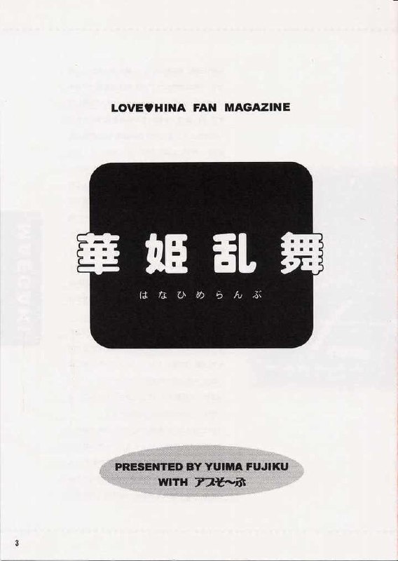 (CR33) [ABSORB (Fujiku Yuima)] Hanahime Ranbu (Love Hina) page 2 preview