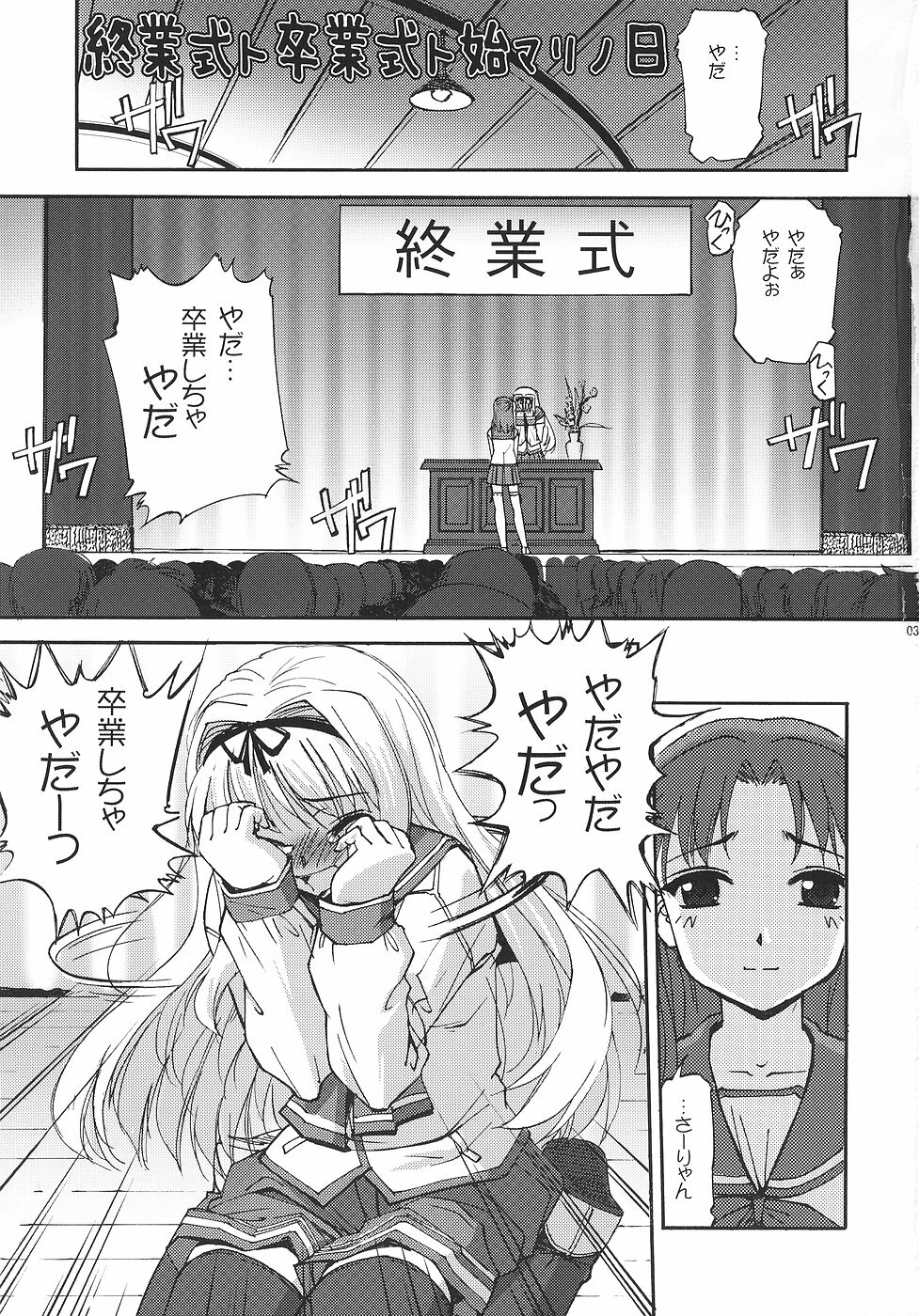 (C70)  Shuugyoushiki to Sotsugyoushiki to Hajimari no Hi (ToHeart 2) page 2 preview