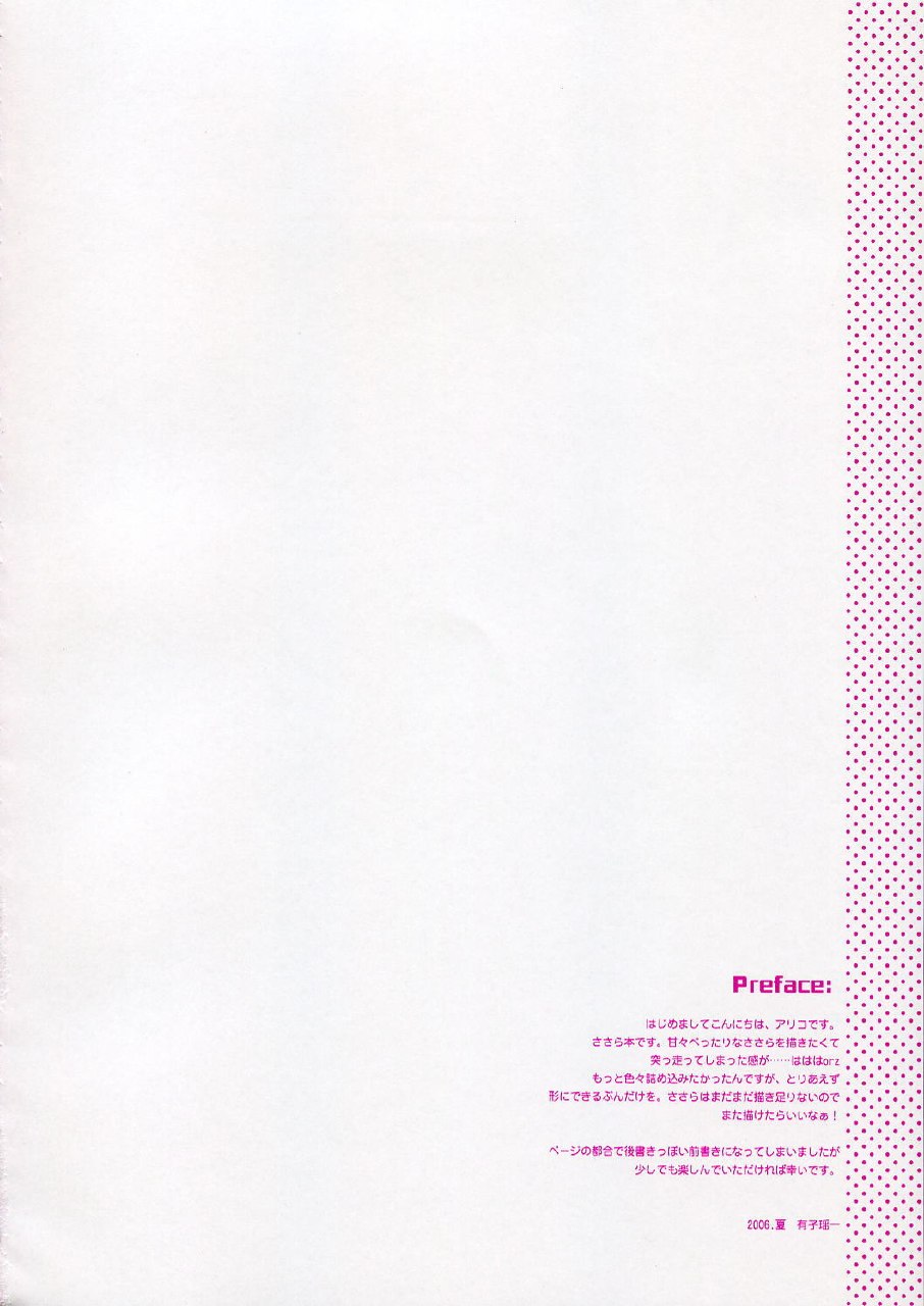 (C70) [ARESTICA (Ariko Youichi)] Baby talk (ToHeart 2) page 3 preview
