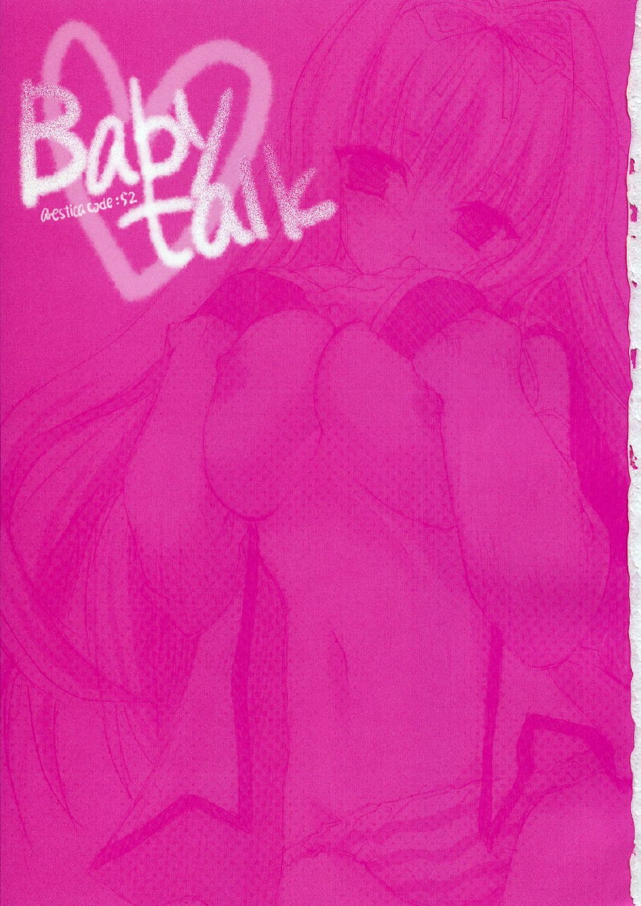 (C70) [ARESTICA (Ariko Youichi)] Baby talk (ToHeart 2) page 2 preview