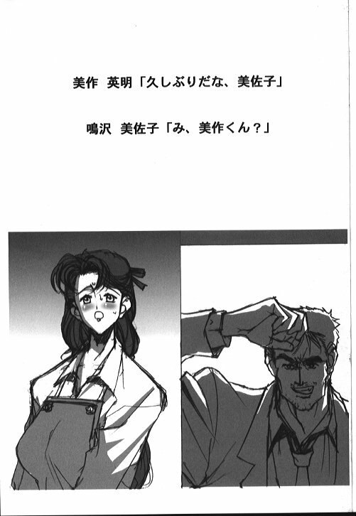 (C60) [Mimasaka Direct (Mimasaka Hideaki)] Hisashiburi da na, Misako (Doukyuusei 2) page 2 preview
