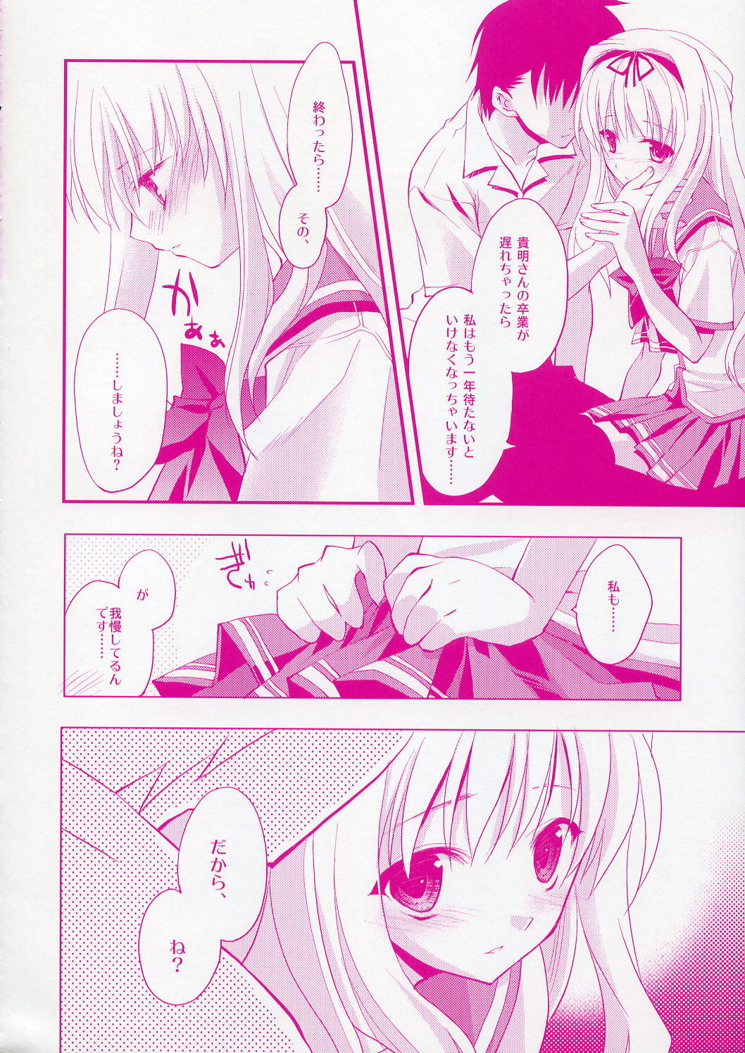 (C70) [ARESTICA (Ariko Youichi)] Baby talk (ToHeart 2) page 5 preview