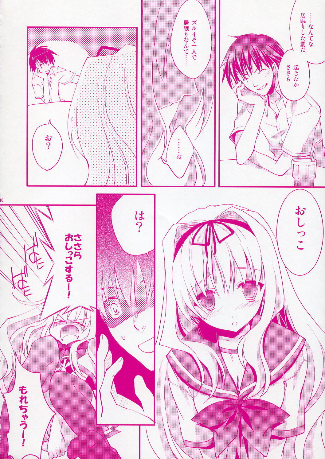 (C70) [ARESTICA (Ariko Youichi)] Baby talk (ToHeart 2) page 9 preview