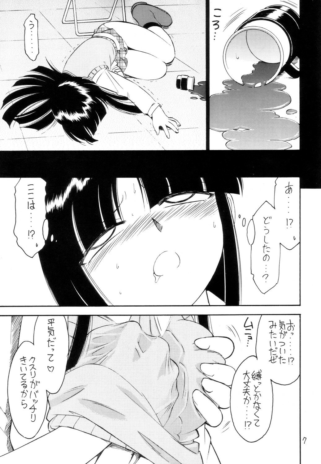 (CR34) [EINSATZ GRUPPE (Charlie Nishinaka)] P2 PRISONER-2 CASE of ARASHI (Gad Guard) page 6 preview